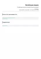 Προεπισκόπηση - Φύλλα εργασίας - Πακέτο υλικού για τη φωνολογική επίγνωση - Σελίδα 1