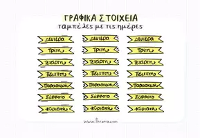 Προεπισκόπηση - Clipart / Γραφήματα - Πακέτο υλικού με γραφικά στοιχεία για τις ημέρες - Εξώφυλλο