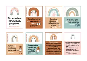 Προεπισκόπηση - Flashcards - Συναισθήματα, Κάρτες (Τεχνική Ηρεμίας Πέντε Αισθήσεων) - Εξώφυλλο
