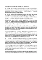 ดูตัวอย่าง - หัวข้อ: ผ้าไหมไทย: มรดกที่ได้รับอิทธิพลจากจิม ทอมป์สัน (Jim Thompson) - หน้า 1