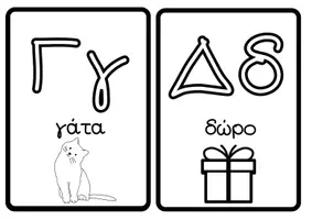 Προεπισκόπηση - Αφίσες - Μαθαίνω την αλφαβήτα - ασπρόμαυρη έκδοση - Σελίδα 3