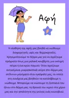 Προεπισκόπηση - Φύλλα εργασίας - Η παρέα των 5 αισθήσεων - Σελίδα 1