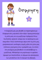 Προεπισκόπηση - Φύλλα εργασίας - Η παρέα των 5 αισθήσεων - Σελίδα 2