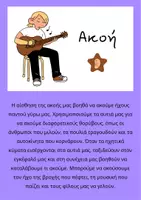 Προεπισκόπηση - Φύλλα εργασίας - Η παρέα των 5 αισθήσεων - Σελίδα 3