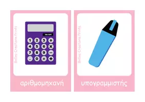 Προεπισκόπηση - Flashcards - Πακέτο υλικού εκπαιδευτικές κάρτες - Σελίδα 2