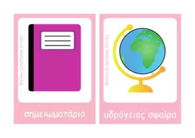 Προεπισκόπηση - Flashcards - Πακέτο υλικού εκπαιδευτικές κάρτες - Σελίδα 3