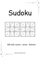 Προεπισκόπηση - Παιχνίδια - Sudoku 2 ανα σελίδα 100 εύκολους 100 μέτριους 100 δύσκολους - Εξώφυλλο