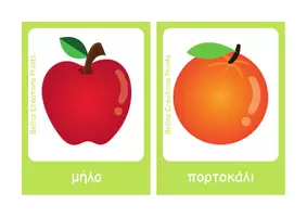 Προεπισκόπηση - Flashcards - Ελληνικές + Αγγλικές κάρτες με "Φρούτα" - Σελίδα 1