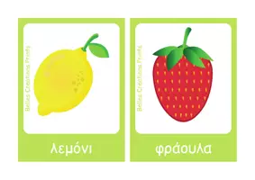 Προεπισκόπηση - Flashcards - Ελληνικές + Αγγλικές κάρτες με "Φρούτα" - Σελίδα 2