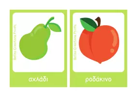 Προεπισκόπηση - Flashcards - Ελληνικές + Αγγλικές κάρτες με "Φρούτα" - Σελίδα 3