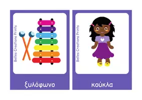 Προεπισκόπηση - Flashcards - Ελληνικές + Αγγλικές κάρτες με "Παιχνίδια" - Σελίδα 1