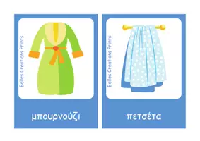 Προεπισκόπηση - Flashcards - Ελληνικές + Αγγλικές κάρτες με "Αντικείμενα μπάνιου" - Σελίδα 2