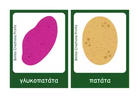 Προεπισκόπηση - Flashcards - Ελληνικές + Αγγλικές κάρτες με "Λαχανικά" - Σελίδα 1