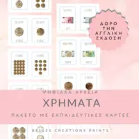 Προεπισκόπηση - Flashcards - Ελληνικές + Αγγλικές κάρτες με "Χρήματα σε Ευρώ" - Εξώφυλλο