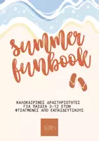 Προεπισκόπηση - Φύλλα εργασίας - Summer Funbook by Yarn - Εξώφυλλο