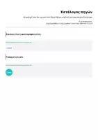 Προεπισκόπηση - Πλάνο μαθήματος / Υλικό για τον εκπαιδευτικό - Greeting Cards for a great start Ευχετήριες κάρτες για καινούριο ξεκίνημα - Σελίδα 1