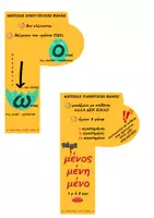 Προεπισκόπηση - Υποστηρικτικό υλικό / Ειδική αγωγή - Μετοχή, μια λέξη που βγαίνει από ρήμα! - Σελίδα 2