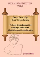 Προεπισκόπηση - Πλάνο μαθήματος / Υλικό για τον εκπαιδευτικό - Ομήρου Οδύσσεια - Σελίδα 1