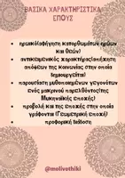 Προεπισκόπηση - Πλάνο μαθήματος / Υλικό για τον εκπαιδευτικό - Ομήρου Οδύσσεια - Σελίδα 2