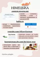Попередній перегляд - Ресурси для вивчення мов 🇬🇧🇪🇸🇩🇪 - Сторінка 3