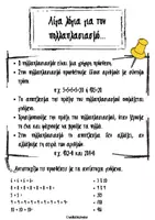 Προεπισκόπηση - Φύλλα εργασίας - Το βιβλιαράκι του πολλαπλασιασμού-προπαίδεια - Σελίδα 2