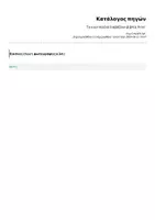 Προεπισκόπηση - Φυλλάδια - Τα κουλ παιδιά διαβάζουν βιβλία :Print" - Σελίδα 2