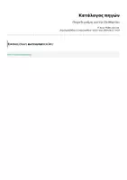 Προεπισκόπηση - Παιχνίδια - Παιχνίδι μνήμης για την 25η Μαρτίου - Σελίδα 3