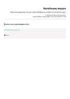 Προεπισκόπηση - Φύλλα εργασίας - Πάρκο Κυκλοφοριακής Αγωγής (Σχέδιο Μαθήματος με βάση τα 6 Καπέλα Σκέψης) - Σελίδα 1