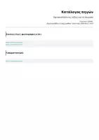 Προεπισκόπηση - Παιχνίδια - Ομοιοκατάληκτες λέξεις για το Χειμώνα - Σελίδα 1