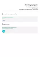 Προεπισκόπηση - Υποστηρικτικό υλικό / Ειδική αγωγή - Τα καρότα της μορφολογίας - Σελίδα 1