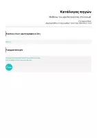 Προεπισκόπηση - Φύλλα εργασίας - Μαθαίνω την ώρα δουλεύοντας στο σινεμά! - Σελίδα 1