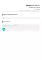 Προεπισκόπηση - Φύλλα εργασίας - Τα σταφύλια των πράξεων - Σελίδα 1
