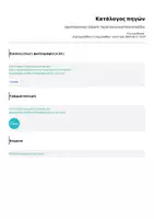 Προεπισκόπηση - Παρουσιάσεις - Χριστούγεννα | Cliparts | Χριστουγεννιάτικα στολίδια - Σελίδα 1