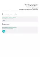 Προεπισκόπηση - Υποστηρικτικό υλικό / Ειδική αγωγή - Τα ρολόγια της προπαίδειας - Σελίδα 1