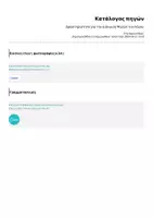 Προεπισκόπηση - Flashcards - Δραστηριότητα για την Διάκριση Μερών του Λόγου - Σελίδα 1