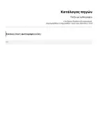 Προεπισκόπηση - Φύλλα εργασίας - Παίζουμε ορθογραφία; - Σελίδα 1