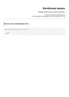 Προεπισκόπηση - Φύλλα εργασίας - Ψηφιακό αποτύπωμα (Σχέδιο Εργασίας) - Σελίδα 1