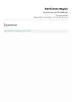 Προεπισκόπηση - Υποστηρικτικό υλικό / Ειδική αγωγή - Οι χρόνοι των ρημάτων - Μπρελόκ - Σελίδα 1
