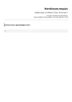 Προεπισκόπηση - Φύλλα εργασίας - Αριθμοί μέχρι το 5 (Κάρτες "Έχω... Ποιος έχει;") - Σελίδα 1