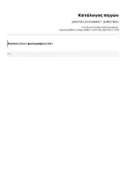 Προεπισκόπηση - Φύλλα εργασίας - ENOTHTA 2 ΕΛΛΗΝΙΚΑ Γ΄ ΔΗΜΟΤΙΚΟΥ - Σελίδα 1