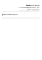 Προεπισκόπηση - Φύλλα εργασίας - EΠEΞEPΓAΣIA KEIMENΩN ENOTHTΩN 4- 8 Γ΄ ΤΑΞΗΣ - Σελίδα 1