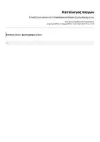 Προεπισκόπηση - Φύλλα εργασίας - ΣYNΘEΣH KAI ANAΛYΣH TPIΨHΦIΩN APIΘMΩN (ΣχέδιοΜαθήματος) - Σελίδα 1