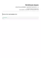 Προεπισκόπηση - Φύλλα εργασίας - EΠEΞEPΓAΣIA KEIMENΩN Γ΄ ΔHMOTIKOY ENOTHTEΣ 9 - 11 - Σελίδα 1