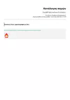 Προεπισκόπηση - Φύλλα εργασίας - Σειροθέτηση εικόνων (9 ιστορίες) - Σελίδα 1