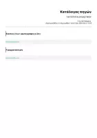 Προεπισκόπηση - Παρουσιάσεις - ΤΑΥΤΟΤΗΤΑ ΟΥΣΙΑΣΤΙΚΟΥ - Σελίδα 1