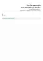 Προεπισκόπηση - Φύλλα εργασίας - Πακέτο υλικού: Νεοελληνική Γλώσσα Γυμνασίου - Σελίδα 2