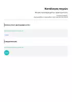 Προεπισκόπηση - Φύλλα εργασίας - Μείωση των απορριμμάτων- Δραστηριότητες - Σελίδα 3