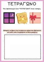 Προεπισκόπηση - Φύλλα εργασίας - Σχήματα στον κόσμο - Σελίδα 1