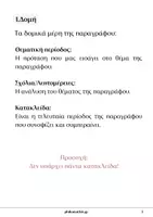 Προεπισκόπηση - Φύλλα εργασίας - Πακέτο υλικού για την Έκθεση της Γ΄Λυκείου - Σελίδα 2