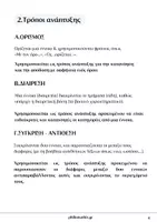 Προεπισκόπηση - Φύλλα εργασίας - Πακέτο υλικού για την Έκθεση της Γ΄Λυκείου - Σελίδα 3